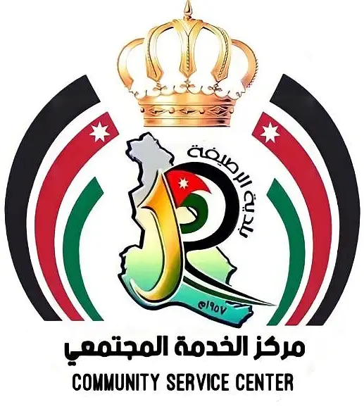 مركز الخدمة المجتمعي